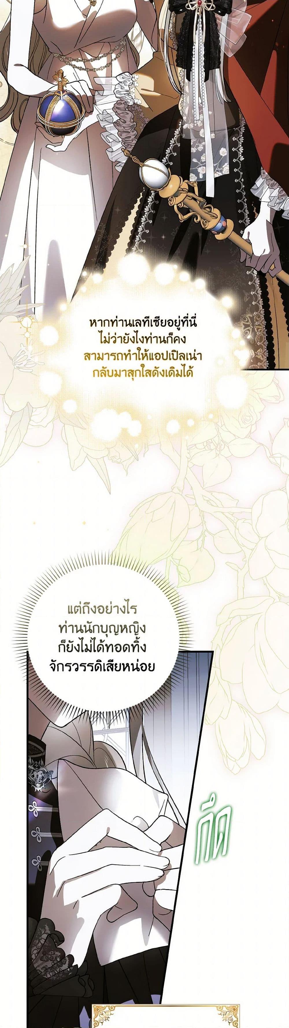 A Way to Protect the Lovable You วิธีปกป้องเธอผู้แสนดี ตอนที่ 135 แปลไทย page 9
