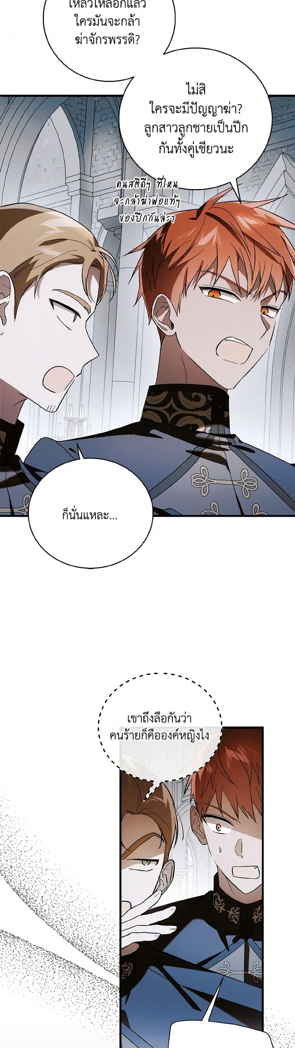 A Way to Protect the Lovable You วิธีปกป้องเธอผู้แสนดี ตอนที่ 135 แปลไทย page 14