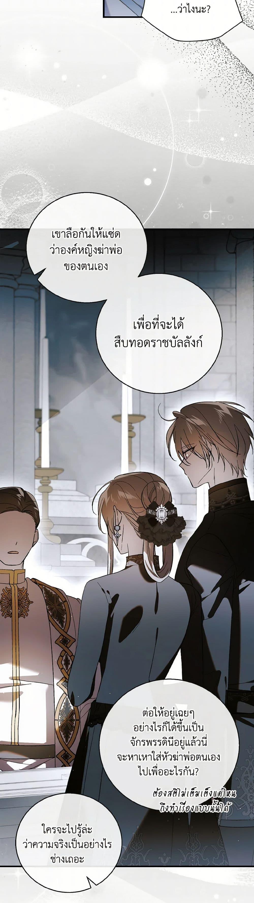 A Way to Protect the Lovable You วิธีปกป้องเธอผู้แสนดี ตอนที่ 135 แปลไทย page 15