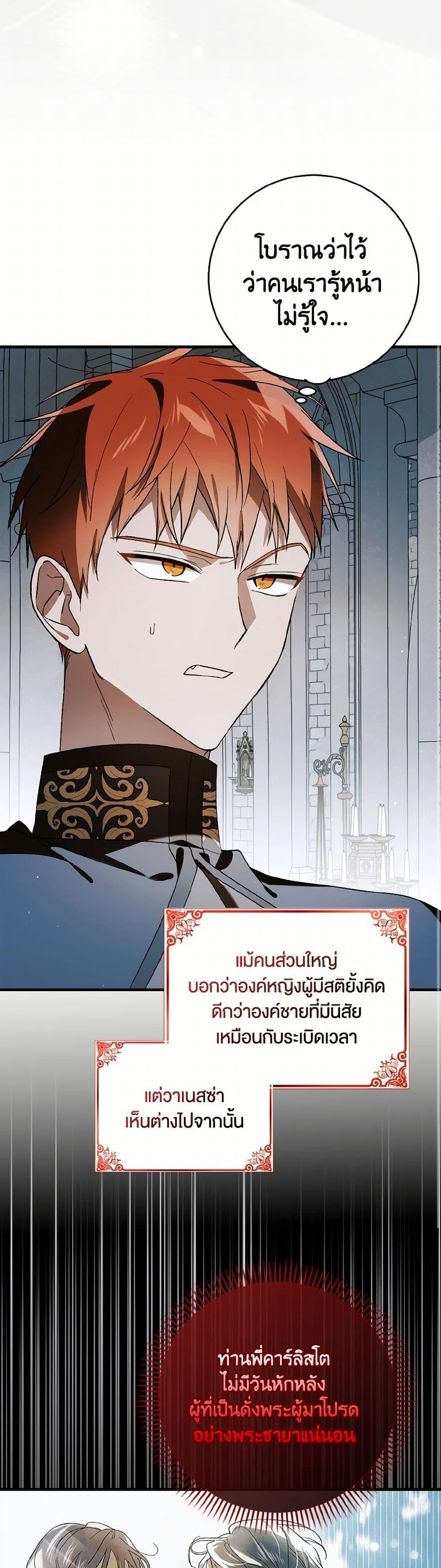 A Way to Protect the Lovable You วิธีปกป้องเธอผู้แสนดี ตอนที่ 135 แปลไทย page 16