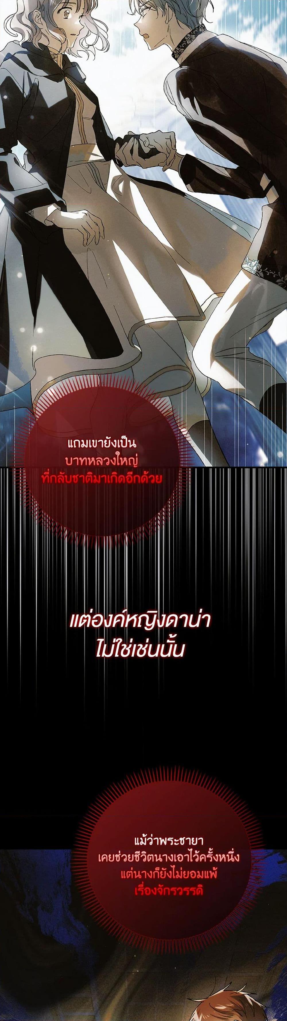 A Way to Protect the Lovable You วิธีปกป้องเธอผู้แสนดี ตอนที่ 135 แปลไทย page 17