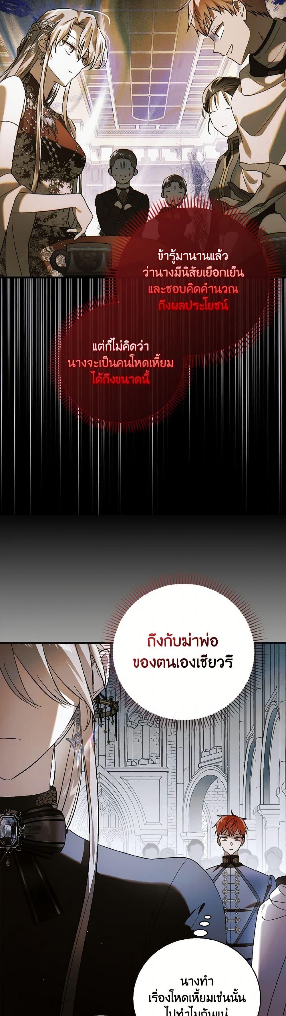 A Way to Protect the Lovable You วิธีปกป้องเธอผู้แสนดี ตอนที่ 135 แปลไทย page 18