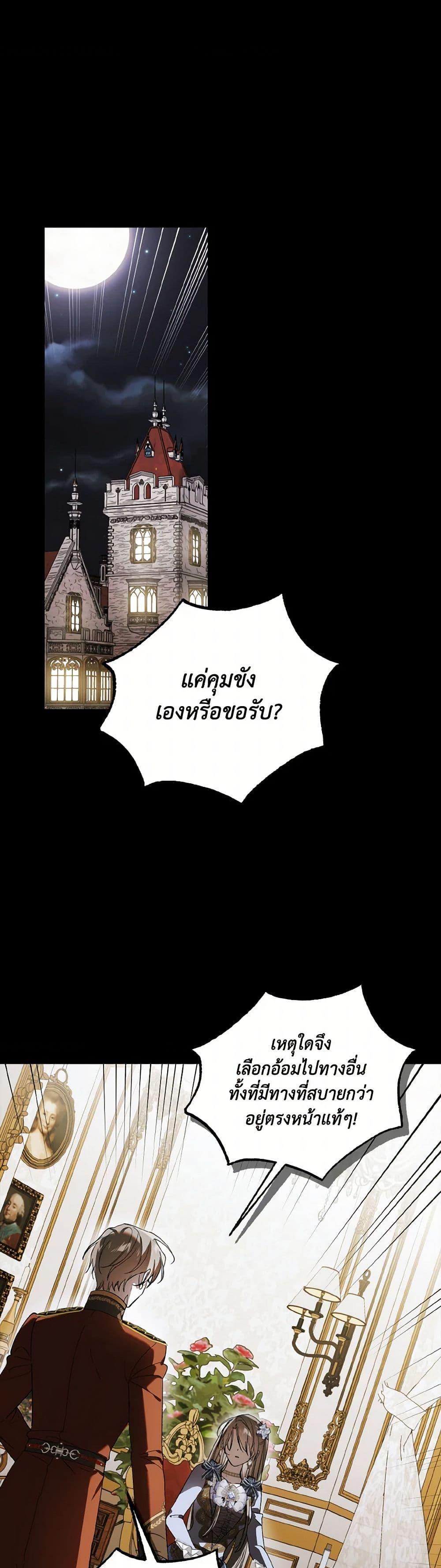 A Way to Protect the Lovable You วิธีปกป้องเธอผู้แสนดี ตอนที่ 135 แปลไทย page 1