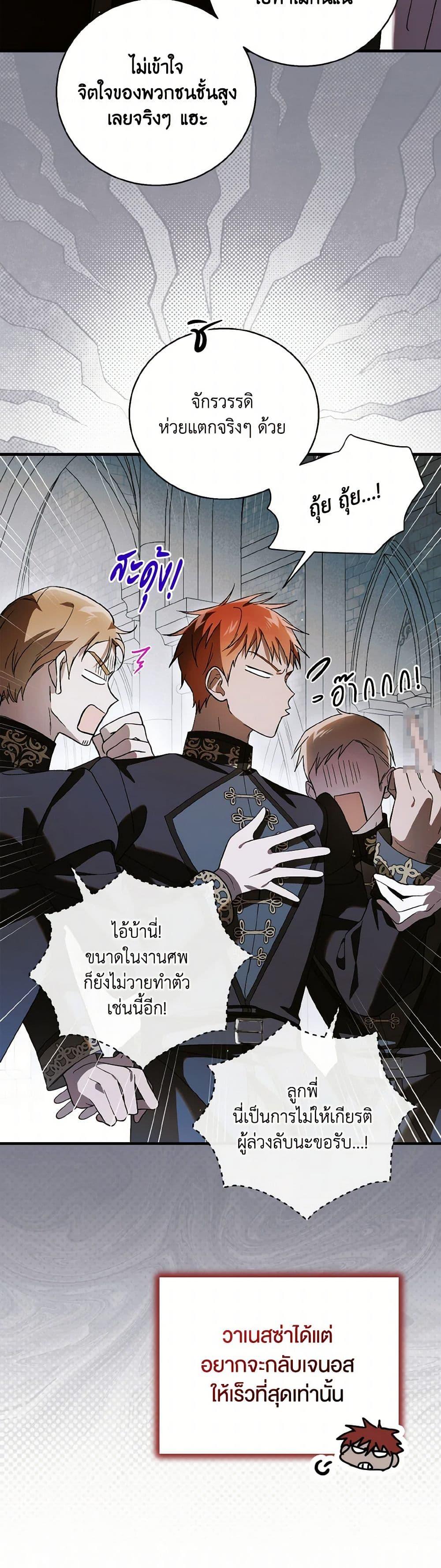 A Way to Protect the Lovable You วิธีปกป้องเธอผู้แสนดี ตอนที่ 135 แปลไทย page 19
