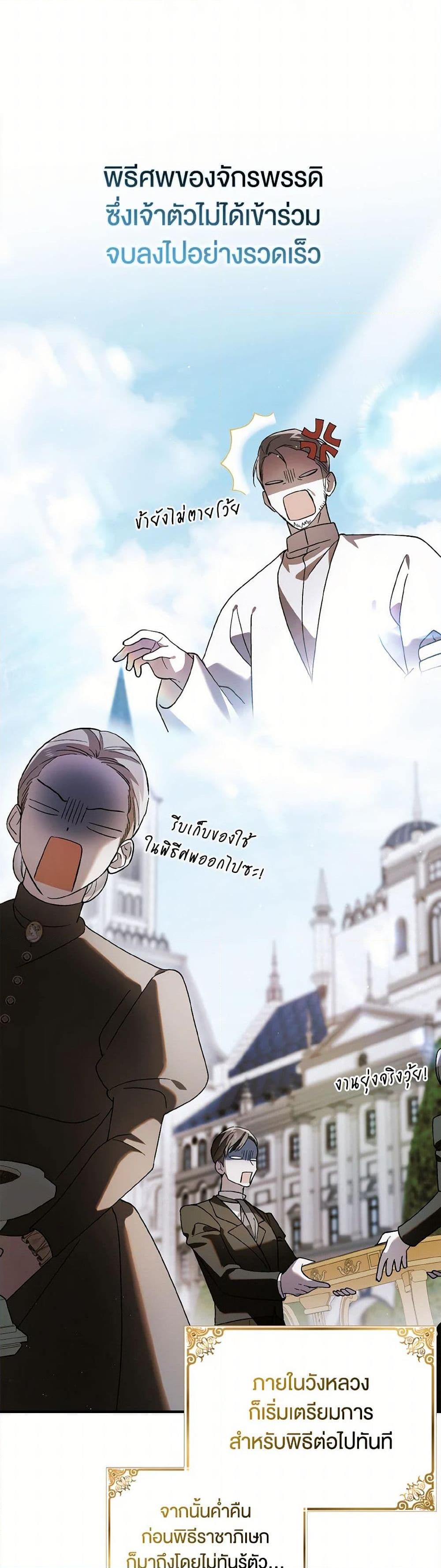 A Way to Protect the Lovable You วิธีปกป้องเธอผู้แสนดี ตอนที่ 135 แปลไทย page 20