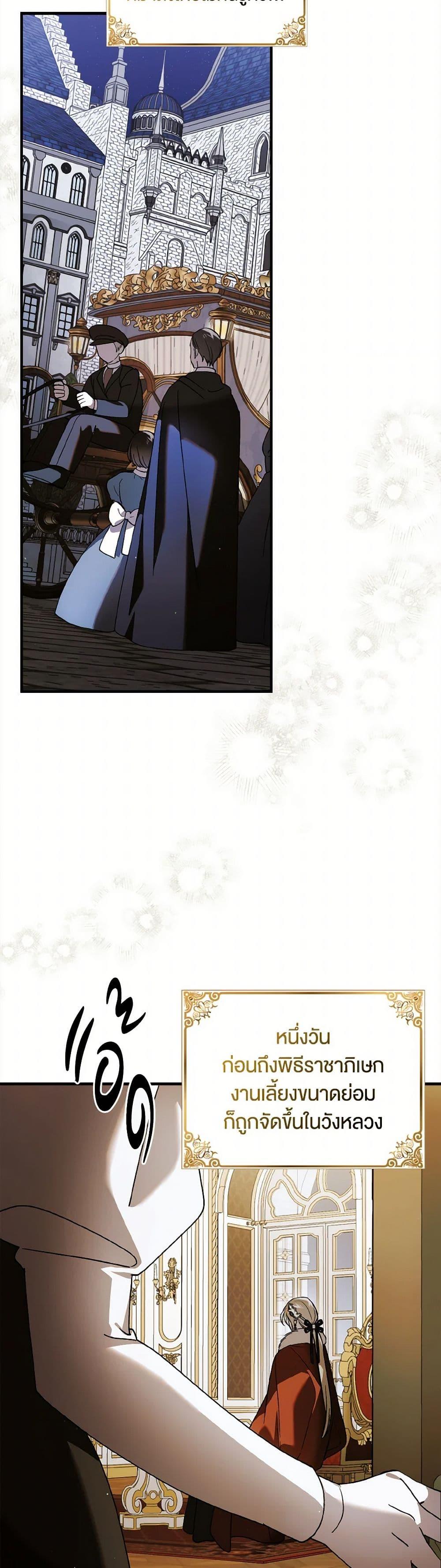 A Way to Protect the Lovable You วิธีปกป้องเธอผู้แสนดี ตอนที่ 135 แปลไทย page 21