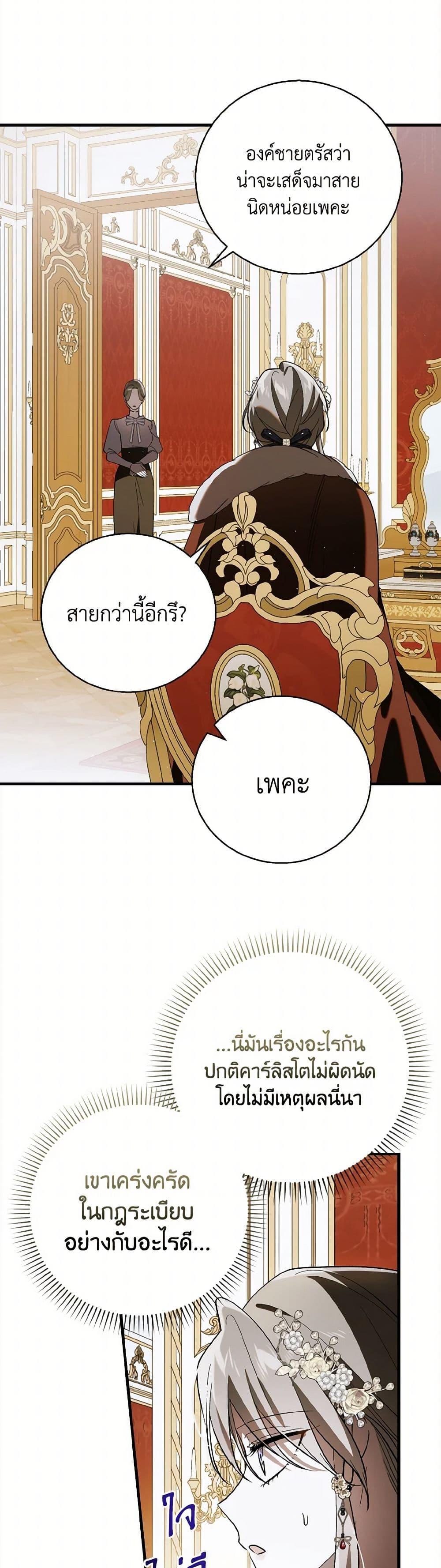 A Way to Protect the Lovable You วิธีปกป้องเธอผู้แสนดี ตอนที่ 135 แปลไทย page 23