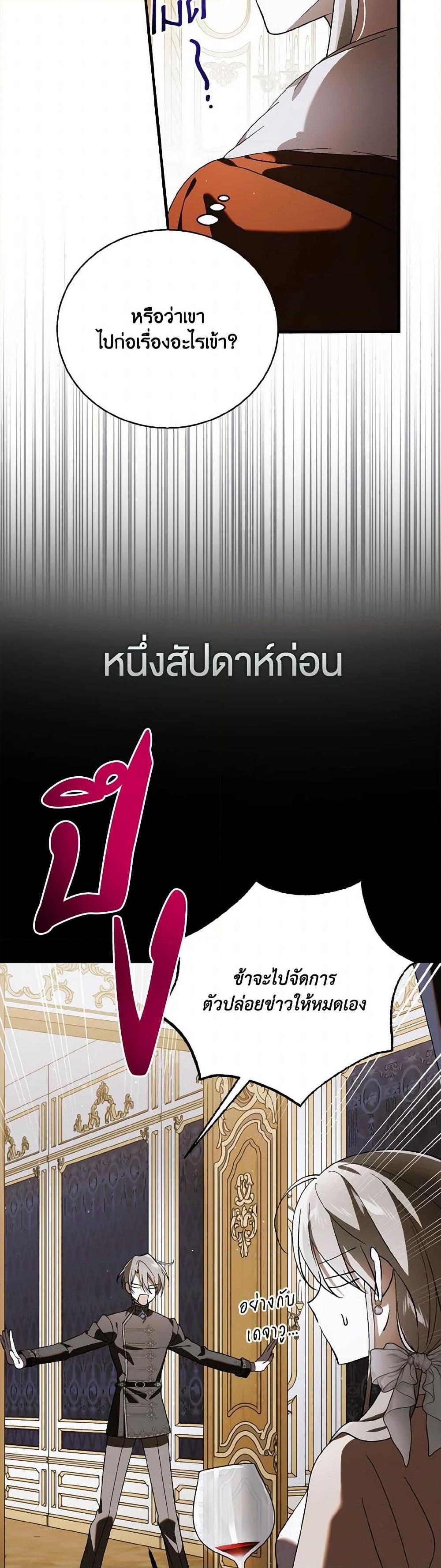 A Way to Protect the Lovable You วิธีปกป้องเธอผู้แสนดี ตอนที่ 135 แปลไทย page 24