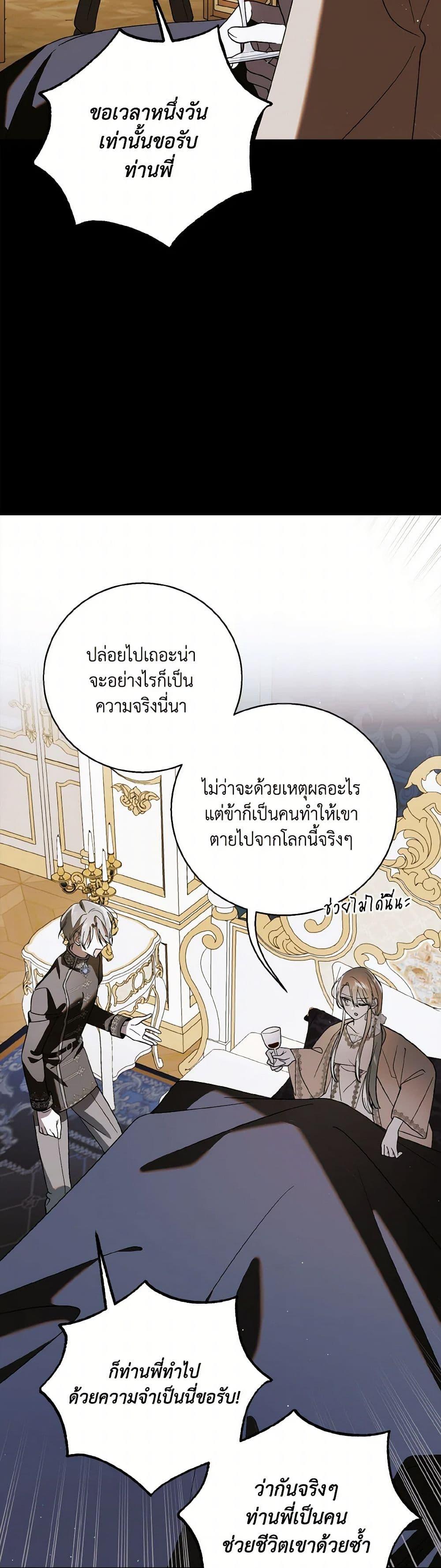A Way to Protect the Lovable You วิธีปกป้องเธอผู้แสนดี ตอนที่ 135 แปลไทย page 25
