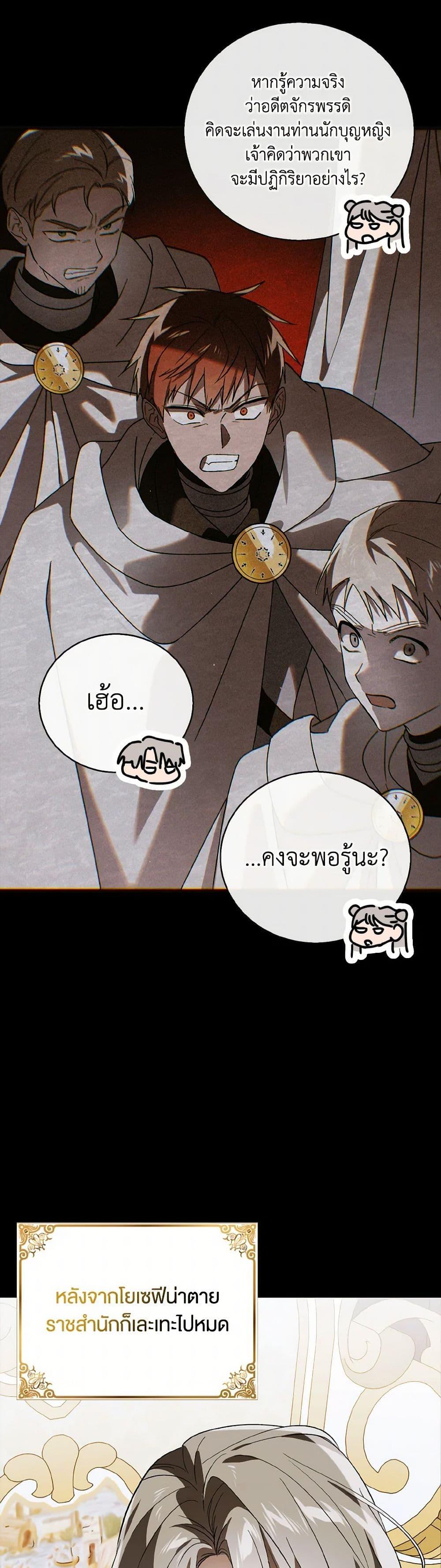 A Way to Protect the Lovable You วิธีปกป้องเธอผู้แสนดี ตอนที่ 135 แปลไทย page 27