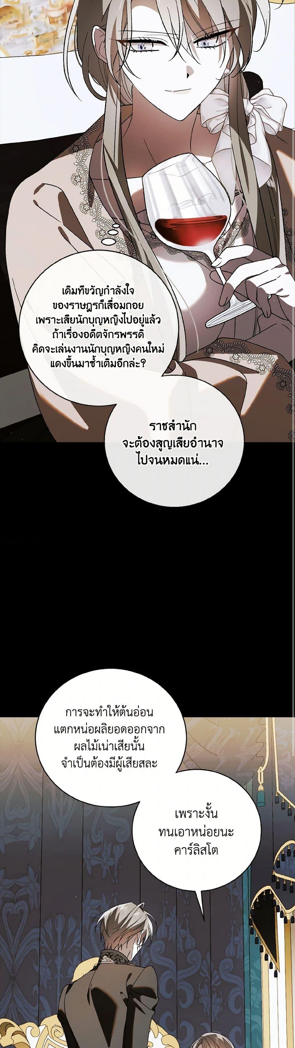 A Way to Protect the Lovable You วิธีปกป้องเธอผู้แสนดี ตอนที่ 135 แปลไทย page 28