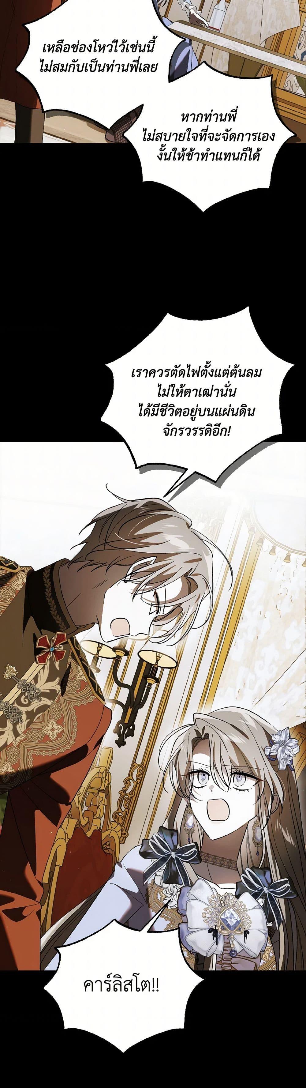 A Way to Protect the Lovable You วิธีปกป้องเธอผู้แสนดี ตอนที่ 135 แปลไทย page 2