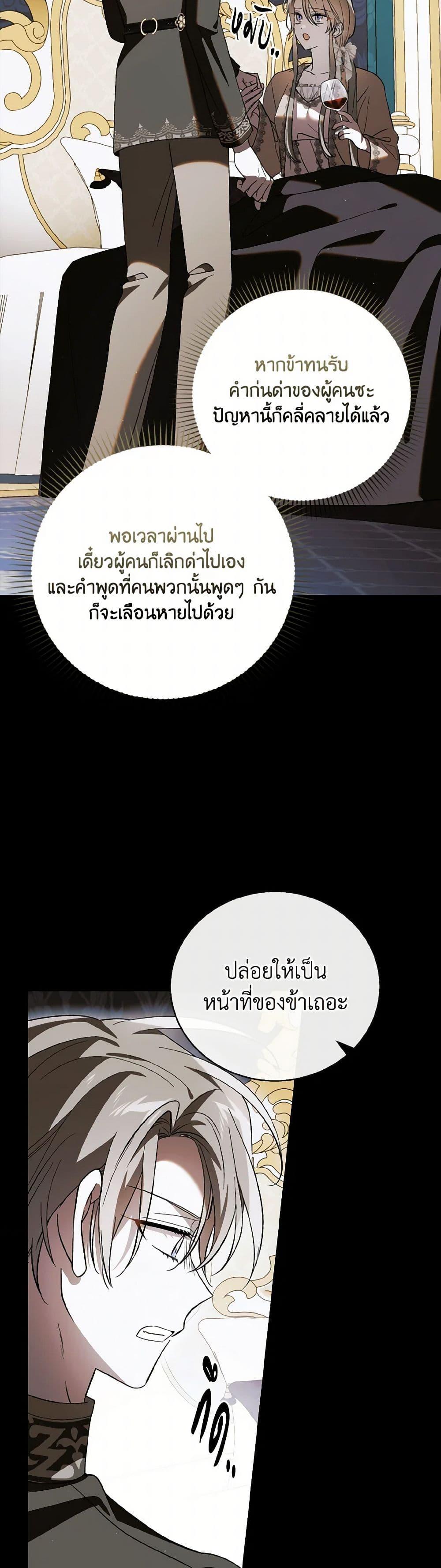 A Way to Protect the Lovable You วิธีปกป้องเธอผู้แสนดี ตอนที่ 135 แปลไทย page 29