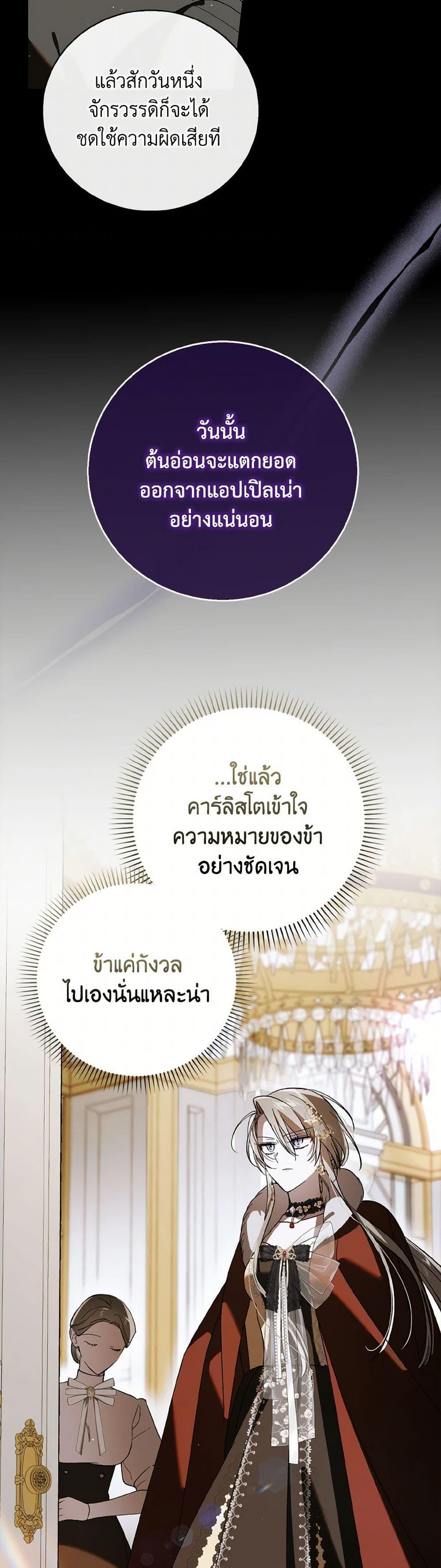 A Way to Protect the Lovable You วิธีปกป้องเธอผู้แสนดี ตอนที่ 135 แปลไทย page 30