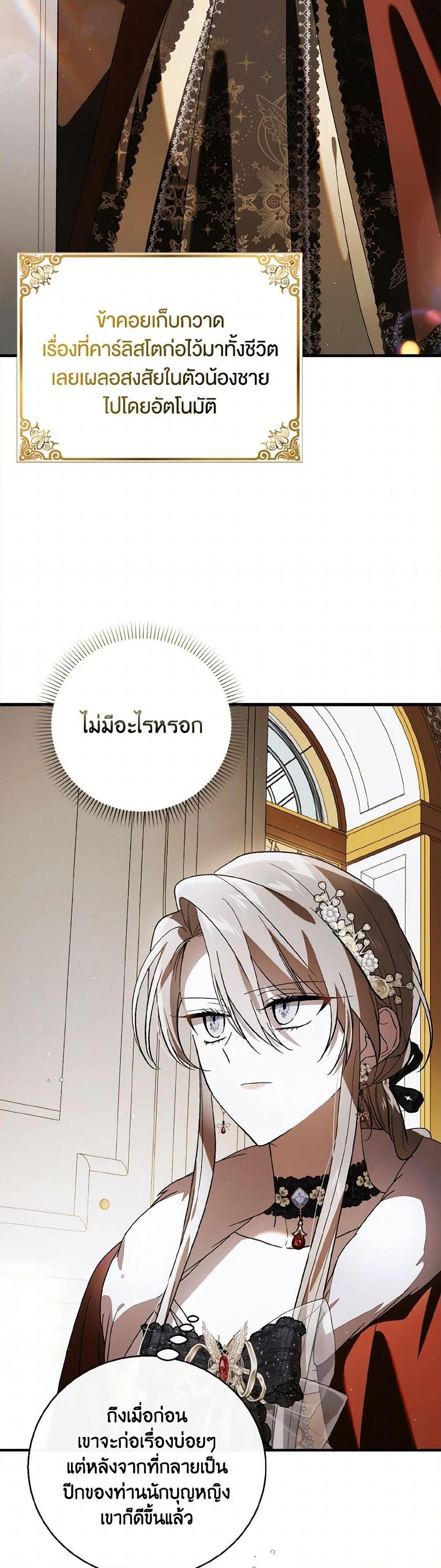 A Way to Protect the Lovable You วิธีปกป้องเธอผู้แสนดี ตอนที่ 135 แปลไทย page 31