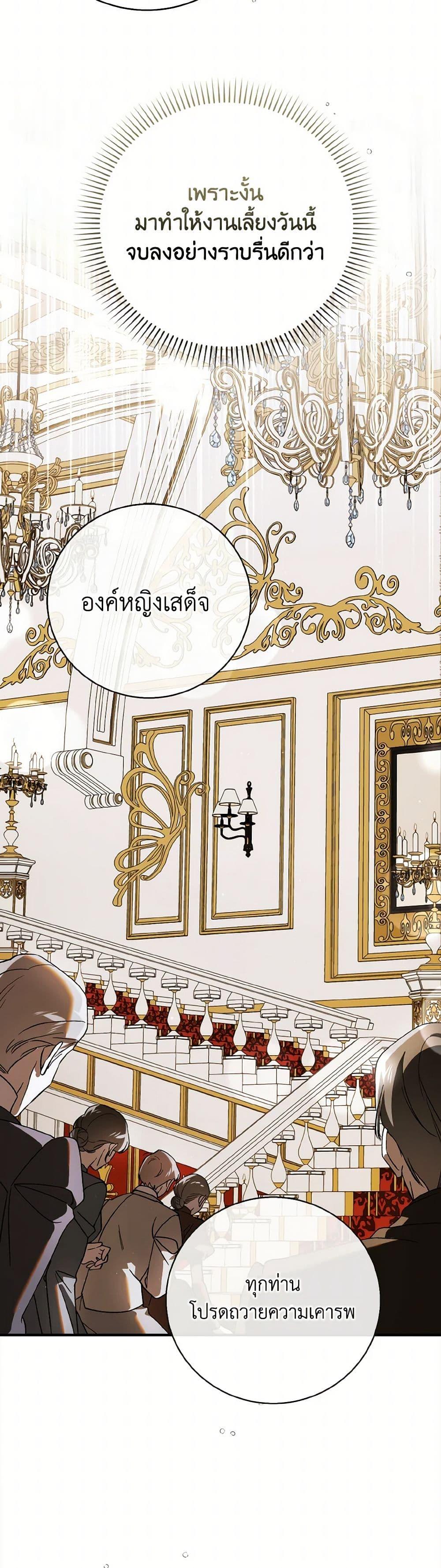 A Way to Protect the Lovable You วิธีปกป้องเธอผู้แสนดี ตอนที่ 135 แปลไทย page 32