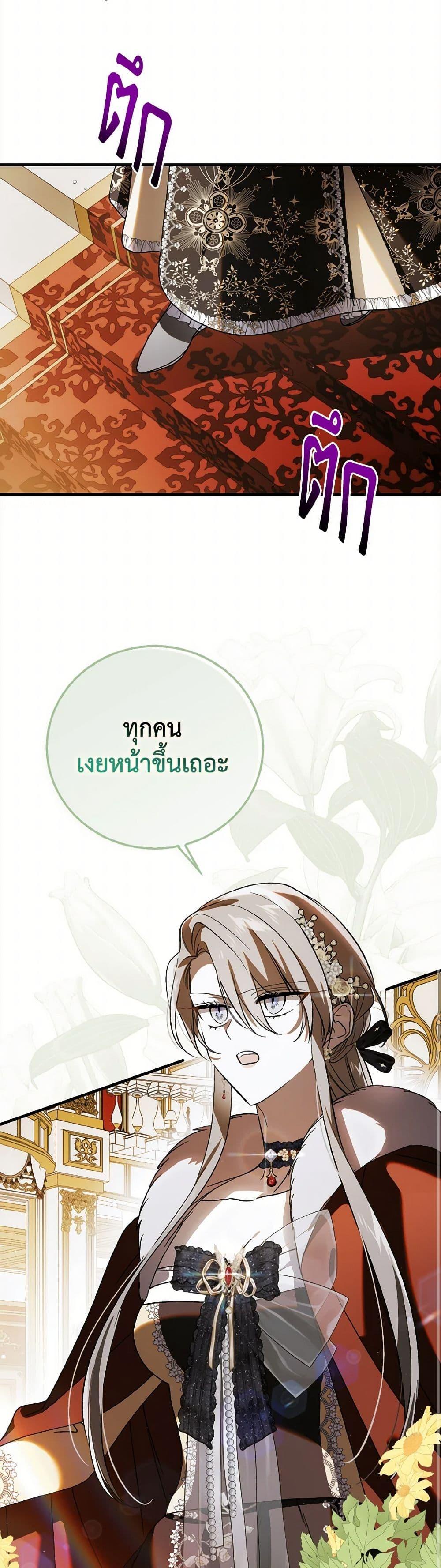 A Way to Protect the Lovable You วิธีปกป้องเธอผู้แสนดี ตอนที่ 135 แปลไทย page 33