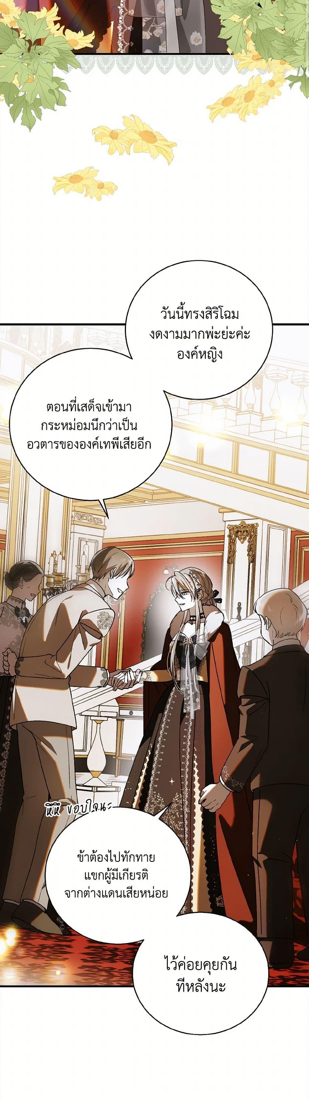A Way to Protect the Lovable You วิธีปกป้องเธอผู้แสนดี ตอนที่ 135 แปลไทย page 34