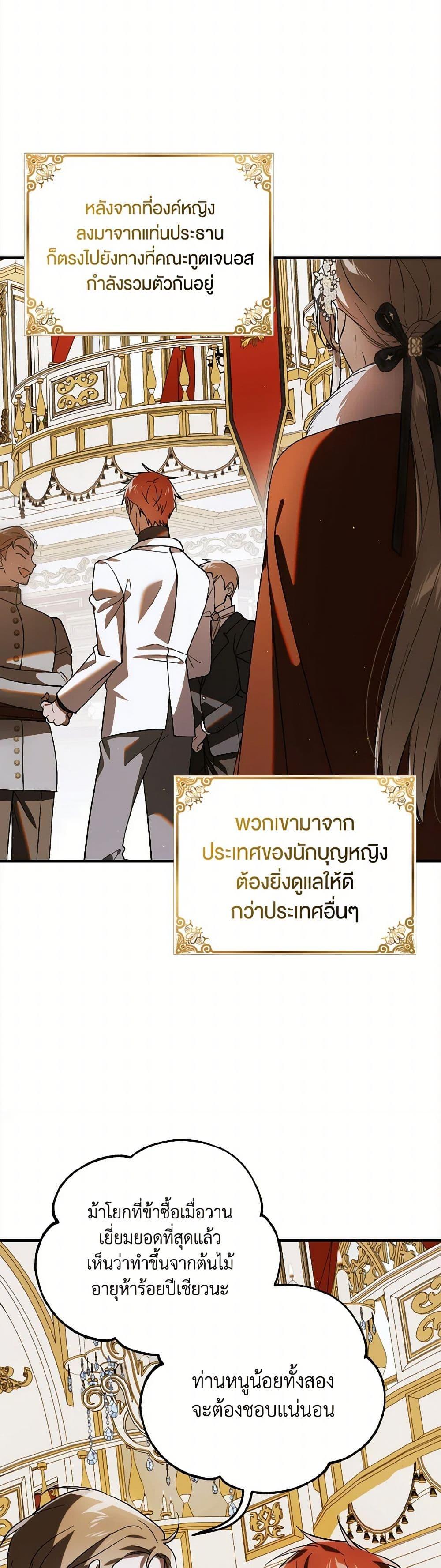 A Way to Protect the Lovable You วิธีปกป้องเธอผู้แสนดี ตอนที่ 135 แปลไทย page 35