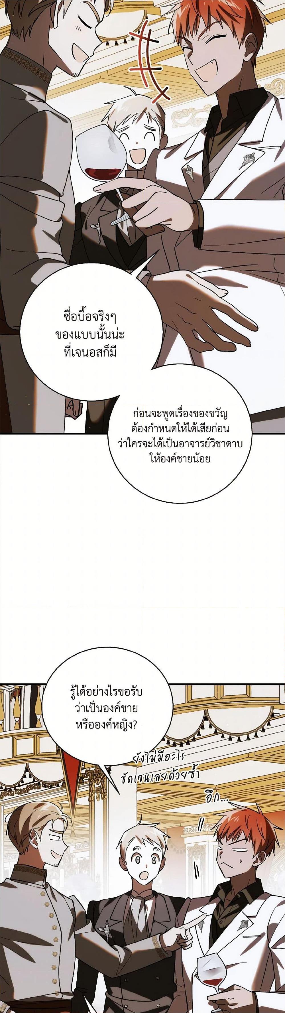 A Way to Protect the Lovable You วิธีปกป้องเธอผู้แสนดี ตอนที่ 135 แปลไทย page 36