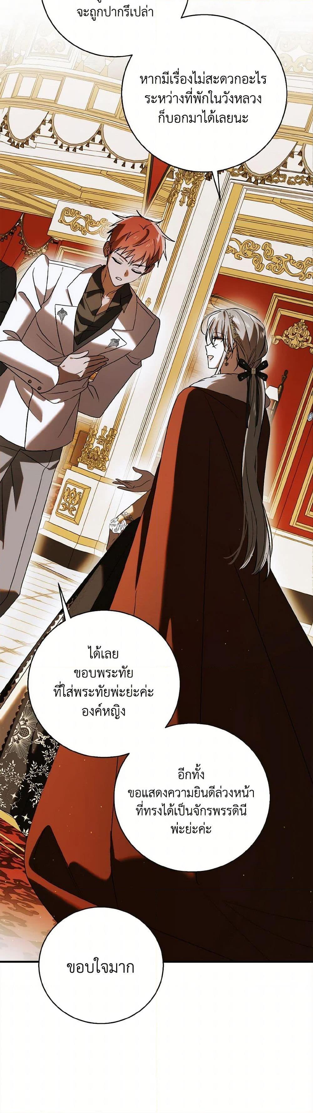 A Way to Protect the Lovable You วิธีปกป้องเธอผู้แสนดี ตอนที่ 135 แปลไทย page 38