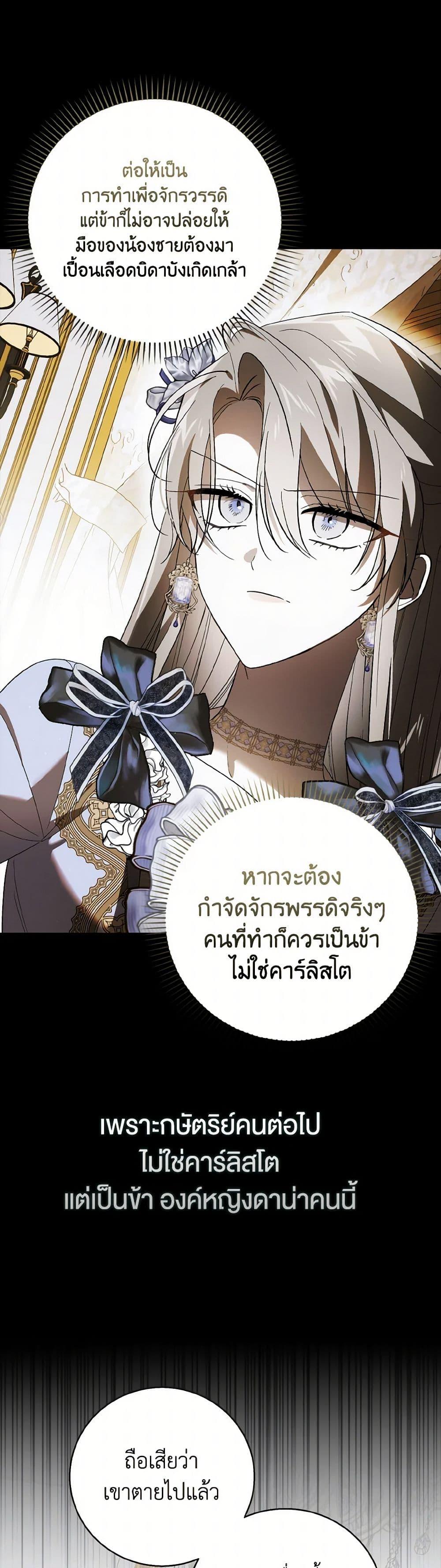 A Way to Protect the Lovable You วิธีปกป้องเธอผู้แสนดี ตอนที่ 135 แปลไทย page 3