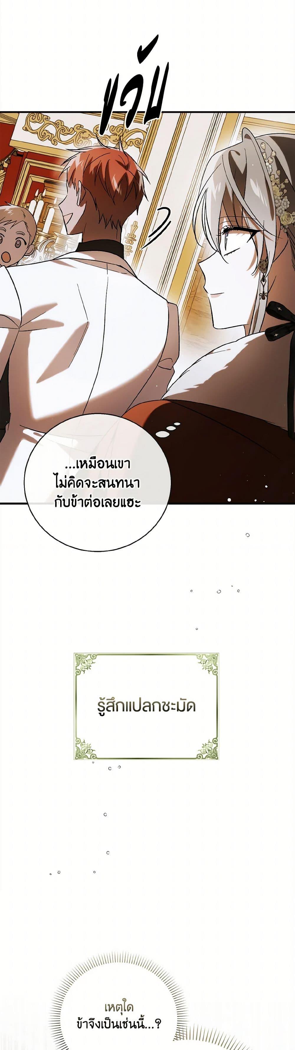 A Way to Protect the Lovable You วิธีปกป้องเธอผู้แสนดี ตอนที่ 135 แปลไทย page 39