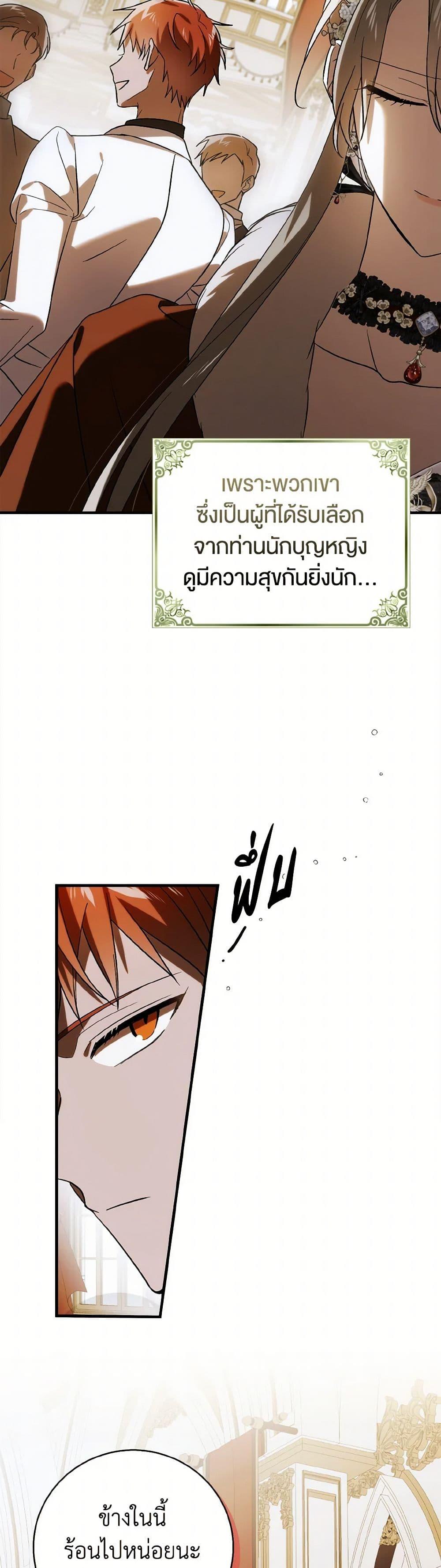 A Way to Protect the Lovable You วิธีปกป้องเธอผู้แสนดี ตอนที่ 135 แปลไทย page 41