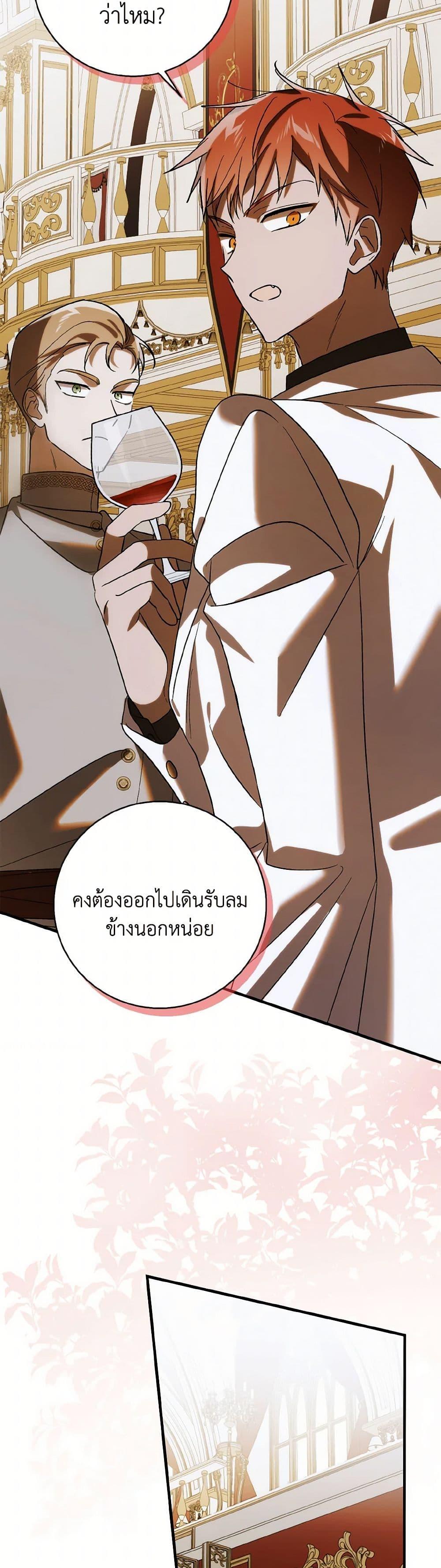 A Way to Protect the Lovable You วิธีปกป้องเธอผู้แสนดี ตอนที่ 135 แปลไทย page 42