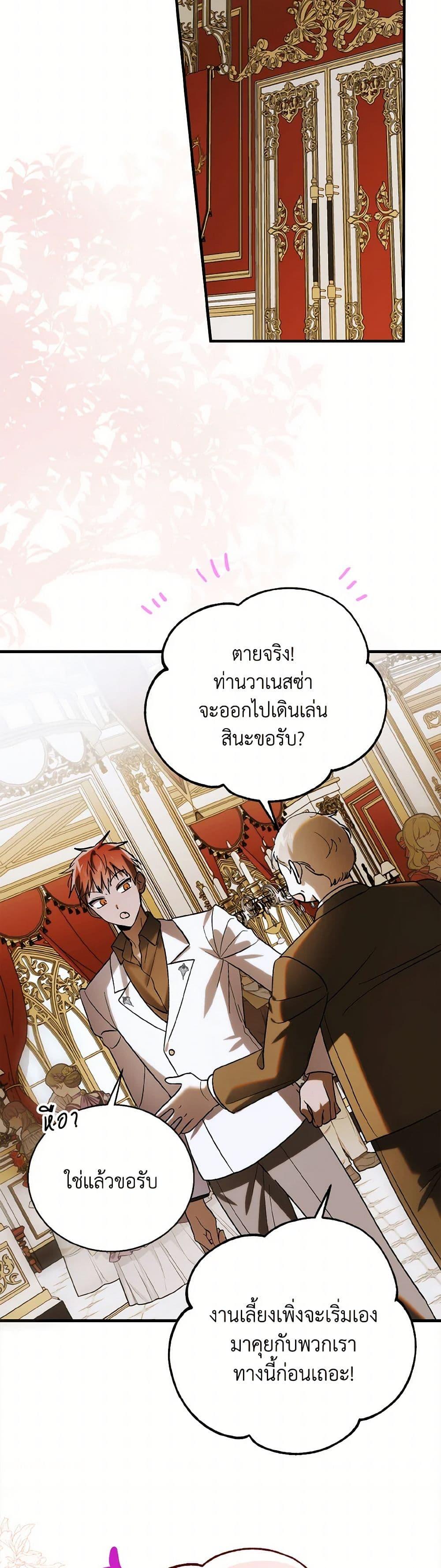 A Way to Protect the Lovable You วิธีปกป้องเธอผู้แสนดี ตอนที่ 135 แปลไทย page 43