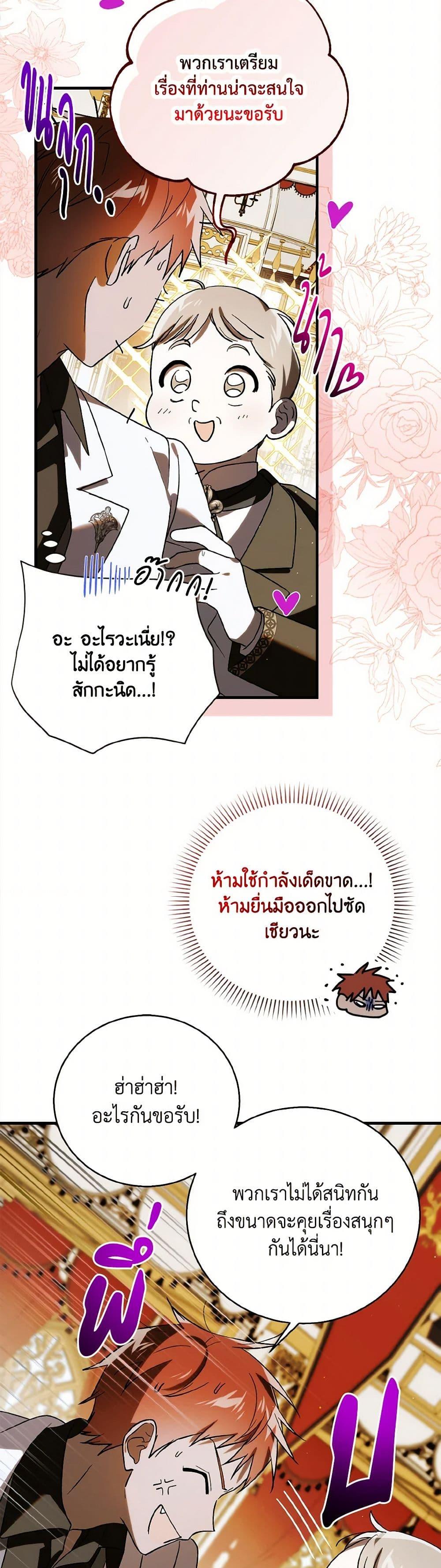 A Way to Protect the Lovable You วิธีปกป้องเธอผู้แสนดี ตอนที่ 135 แปลไทย page 44