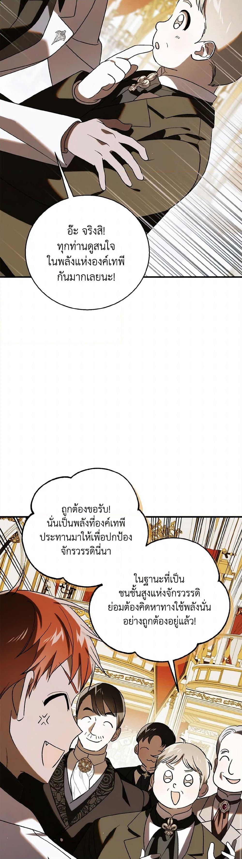 A Way to Protect the Lovable You วิธีปกป้องเธอผู้แสนดี ตอนที่ 135 แปลไทย page 45