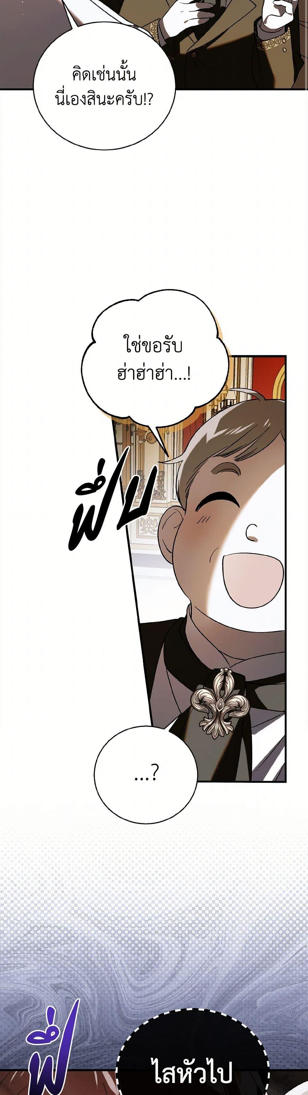 A Way to Protect the Lovable You วิธีปกป้องเธอผู้แสนดี ตอนที่ 135 แปลไทย page 46