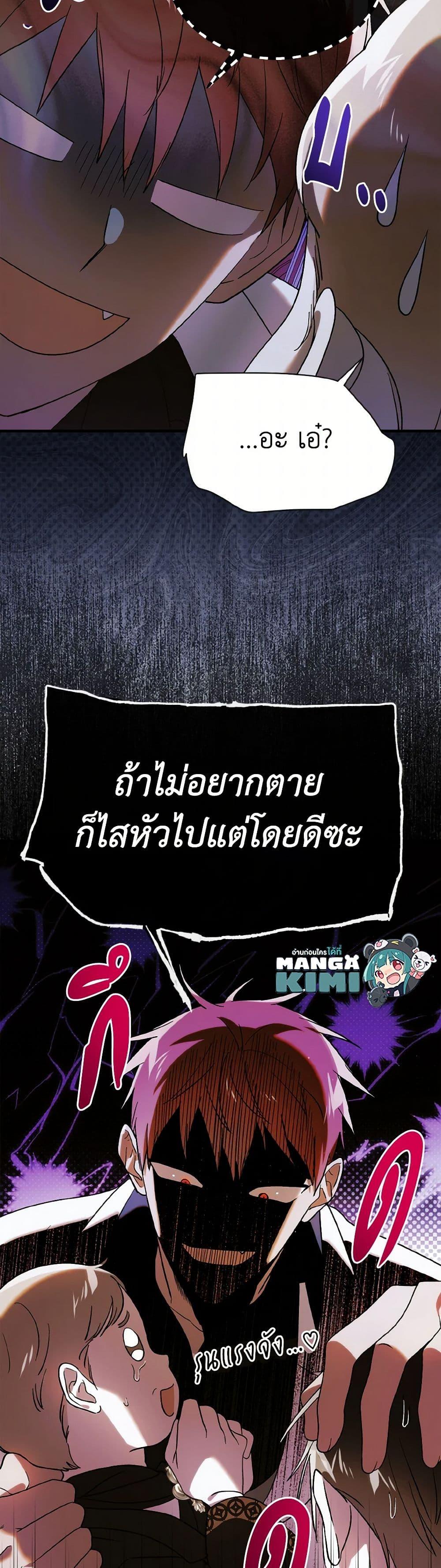 A Way to Protect the Lovable You วิธีปกป้องเธอผู้แสนดี ตอนที่ 135 แปลไทย page 47