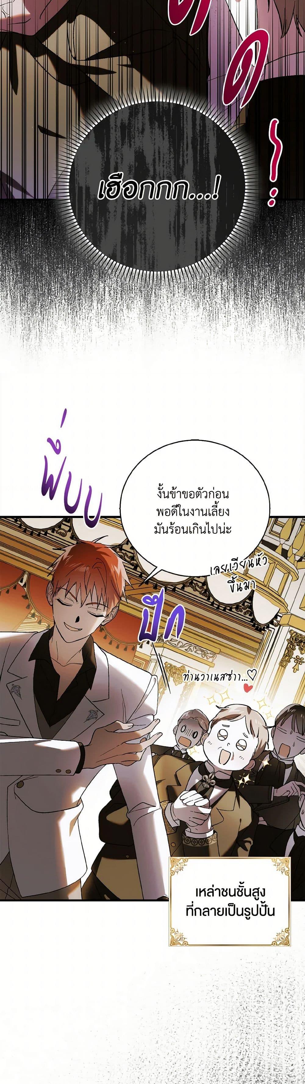 A Way to Protect the Lovable You วิธีปกป้องเธอผู้แสนดี ตอนที่ 135 แปลไทย page 48