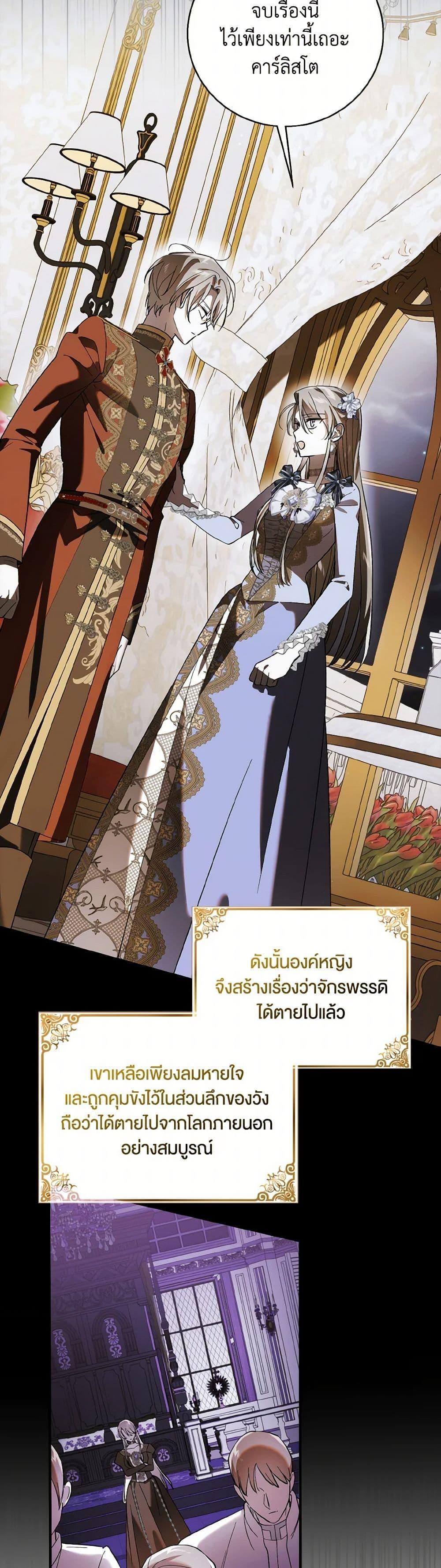 A Way to Protect the Lovable You วิธีปกป้องเธอผู้แสนดี ตอนที่ 135 แปลไทย page 4