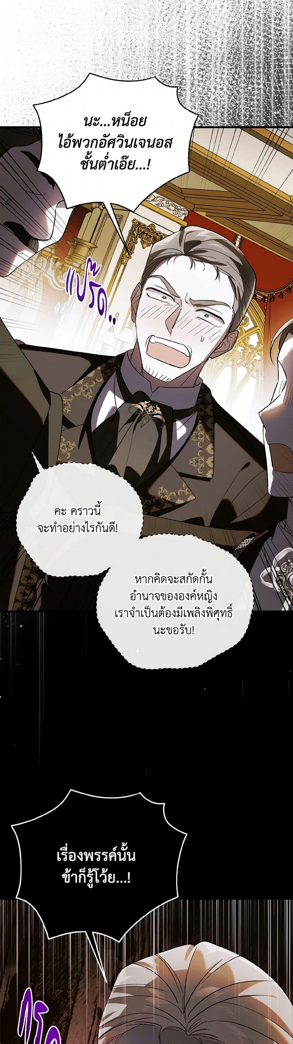 A Way to Protect the Lovable You วิธีปกป้องเธอผู้แสนดี ตอนที่ 135 แปลไทย page 49
