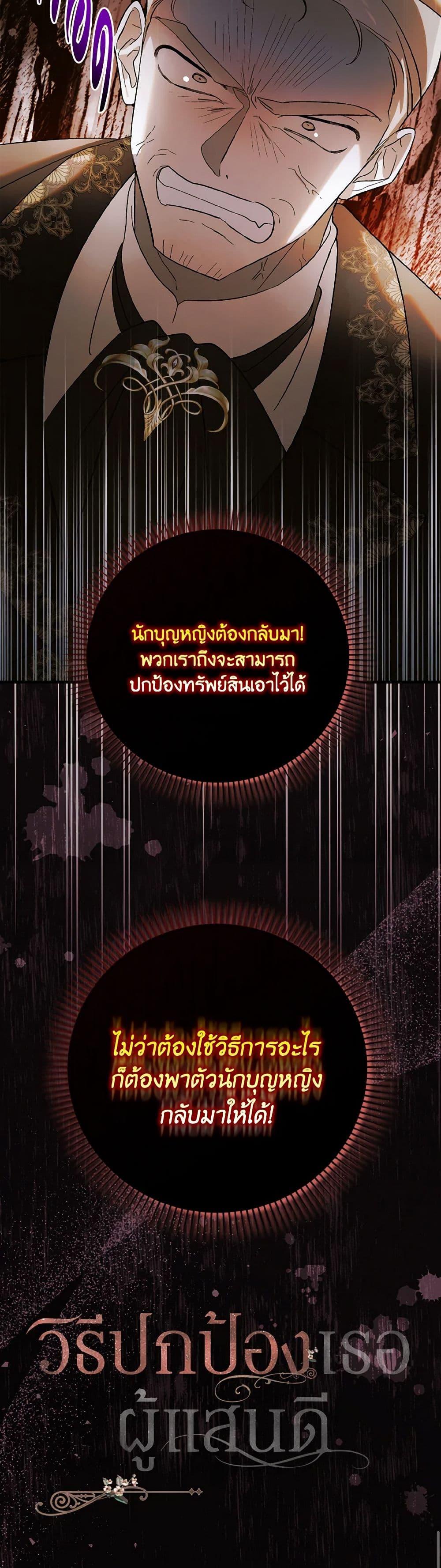 A Way to Protect the Lovable You วิธีปกป้องเธอผู้แสนดี ตอนที่ 135 แปลไทย page 50