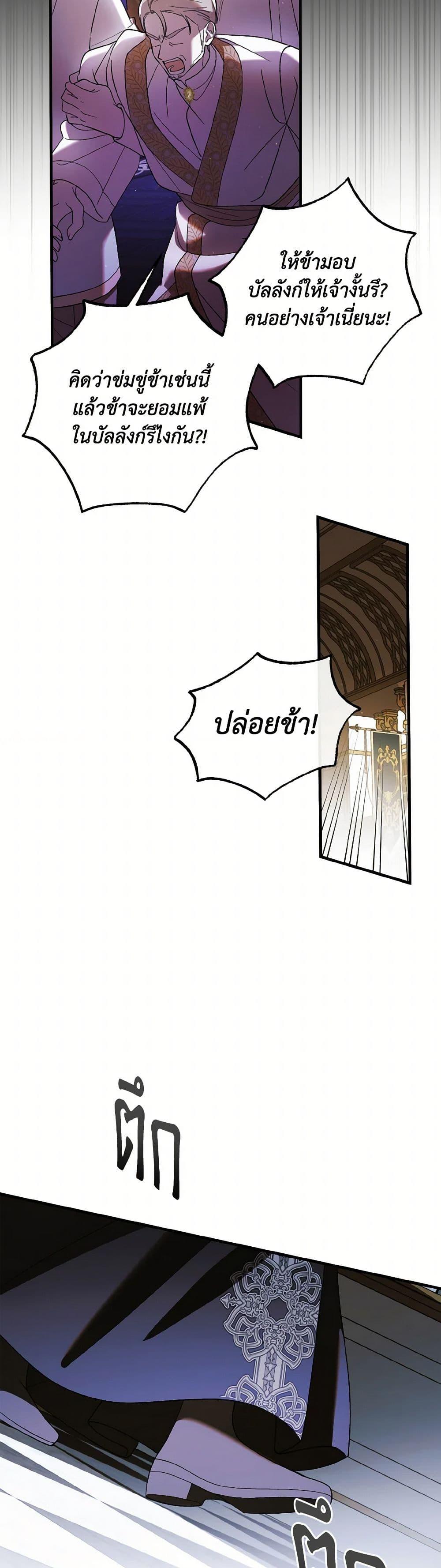 A Way to Protect the Lovable You วิธีปกป้องเธอผู้แสนดี ตอนที่ 135 แปลไทย page 5