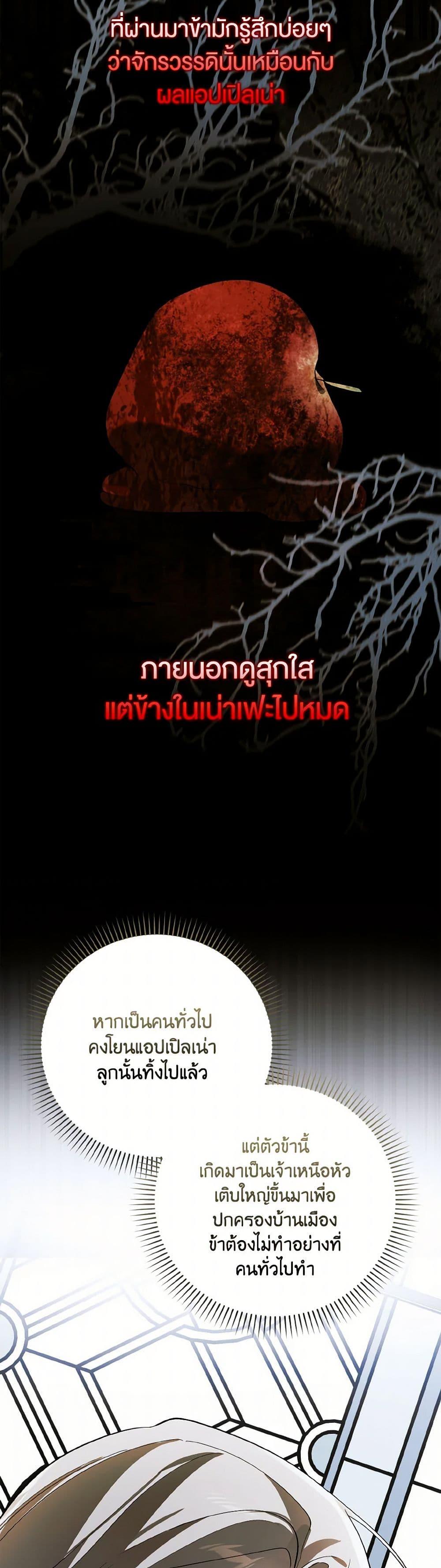 A Way to Protect the Lovable You วิธีปกป้องเธอผู้แสนดี ตอนที่ 135 แปลไทย page 7