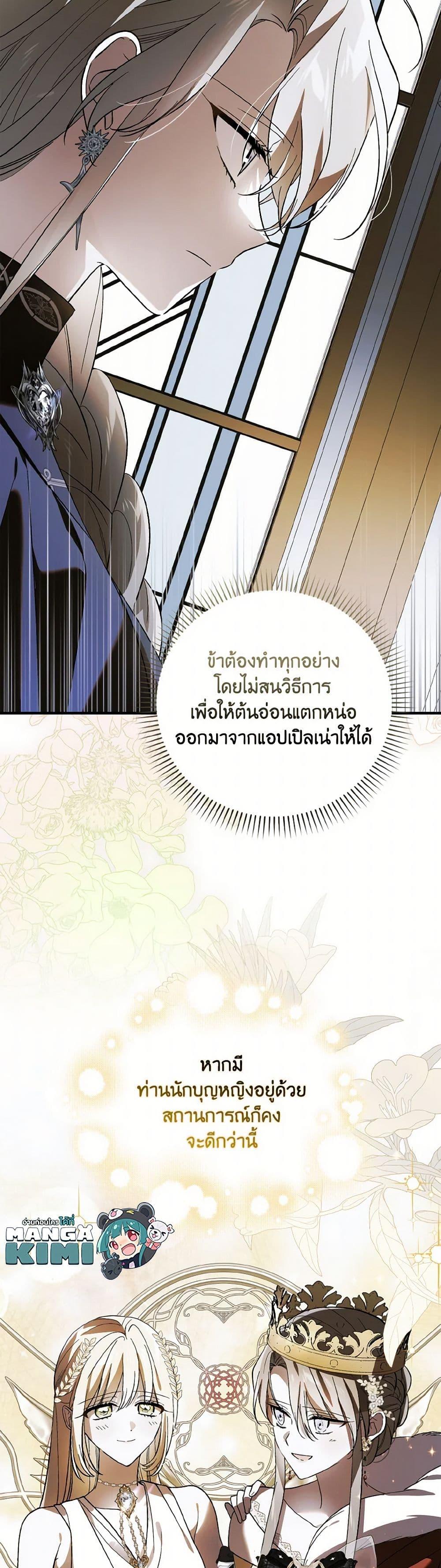 A Way to Protect the Lovable You วิธีปกป้องเธอผู้แสนดี ตอนที่ 135 แปลไทย page 8