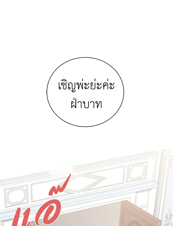 A Way to Protect the Lovable You วิธีปกป้องเธอผู้แสนดี ตอนที่ 18 แปลไทย page 0