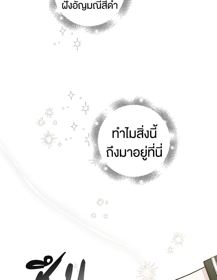 A Way to Protect the Lovable You วิธีปกป้องเธอผู้แสนดี ตอนที่ 18 แปลไทย page 9