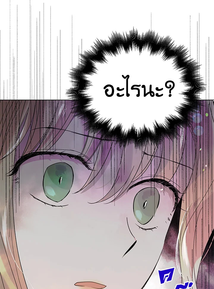 A Way to Protect the Lovable You วิธีปกป้องเธอผู้แสนดี ตอนที่ 18 แปลไทย page 101