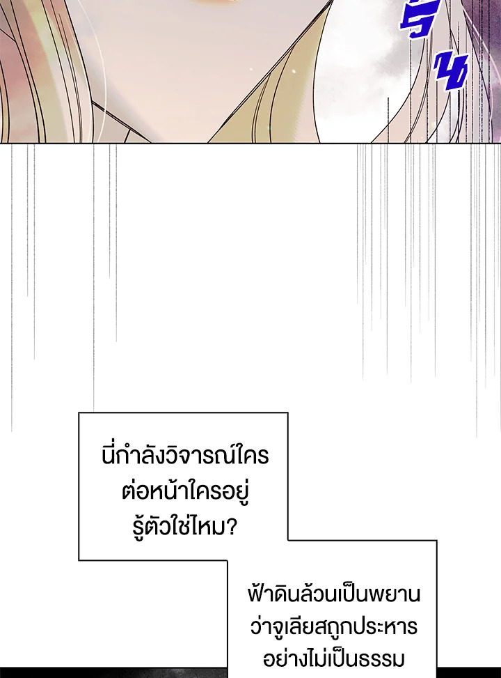 A Way to Protect the Lovable You วิธีปกป้องเธอผู้แสนดี ตอนที่ 18 แปลไทย page 102