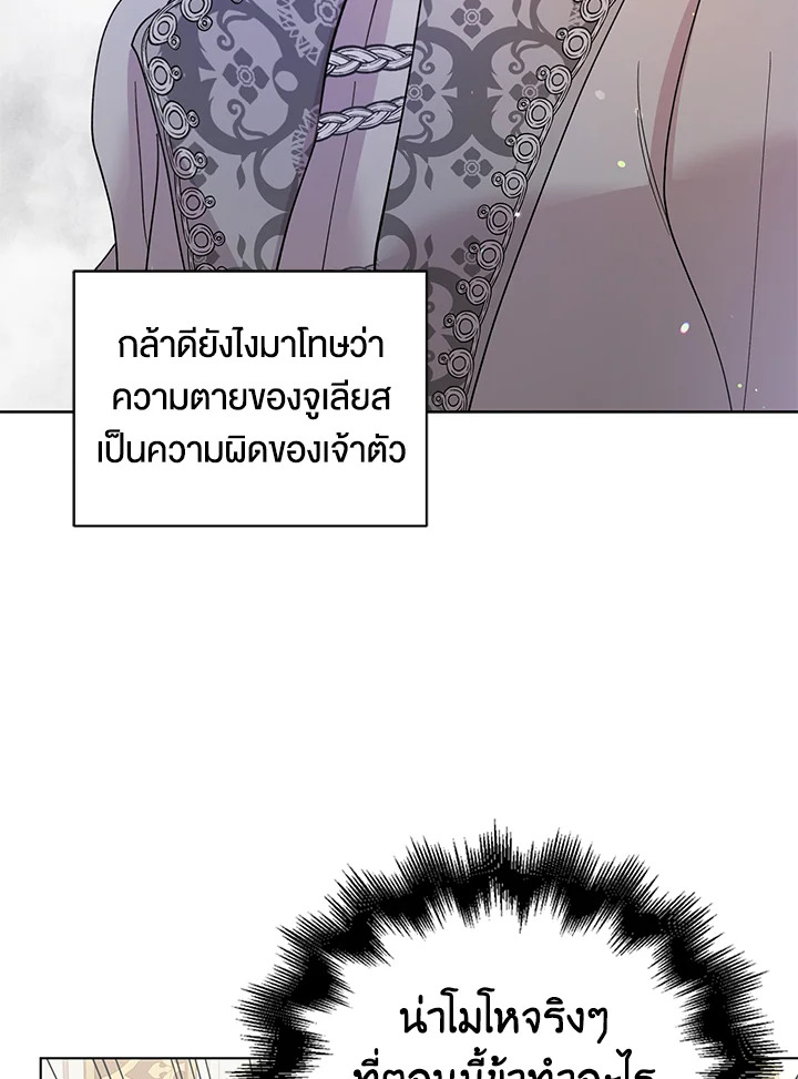 A Way to Protect the Lovable You วิธีปกป้องเธอผู้แสนดี ตอนที่ 18 แปลไทย page 104