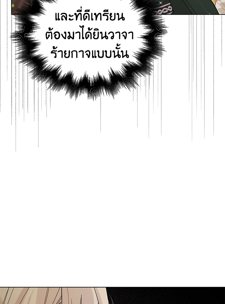 A Way to Protect the Lovable You วิธีปกป้องเธอผู้แสนดี ตอนที่ 18 แปลไทย page 106