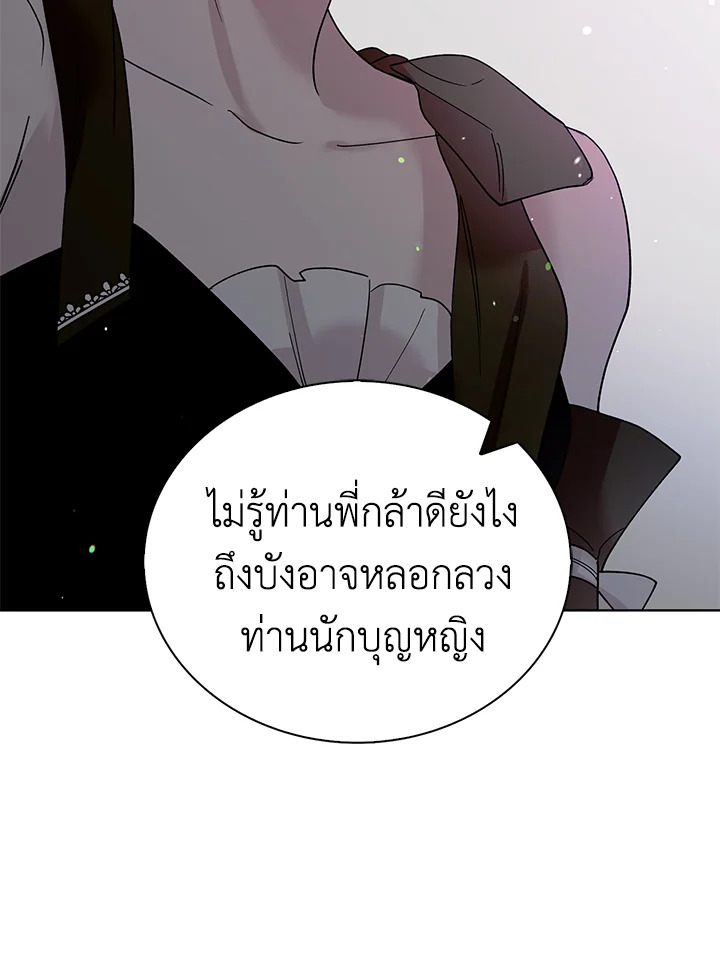 A Way to Protect the Lovable You วิธีปกป้องเธอผู้แสนดี ตอนที่ 18 แปลไทย page 111