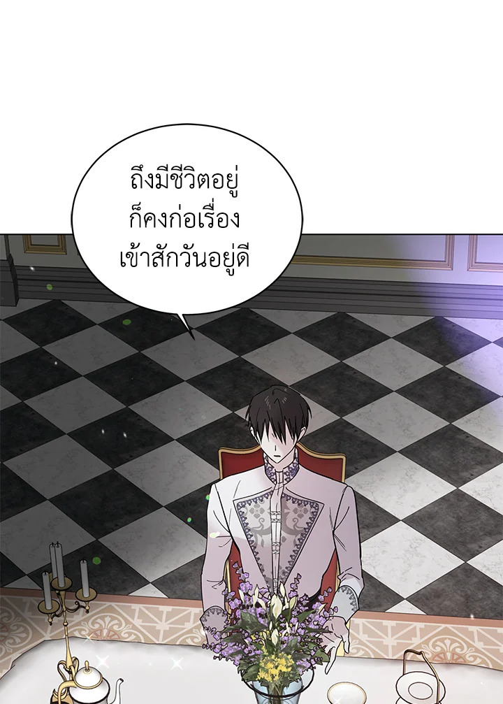 A Way to Protect the Lovable You วิธีปกป้องเธอผู้แสนดี ตอนที่ 18 แปลไทย page 112