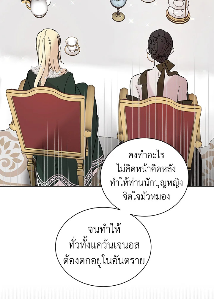 A Way to Protect the Lovable You วิธีปกป้องเธอผู้แสนดี ตอนที่ 18 แปลไทย page 113